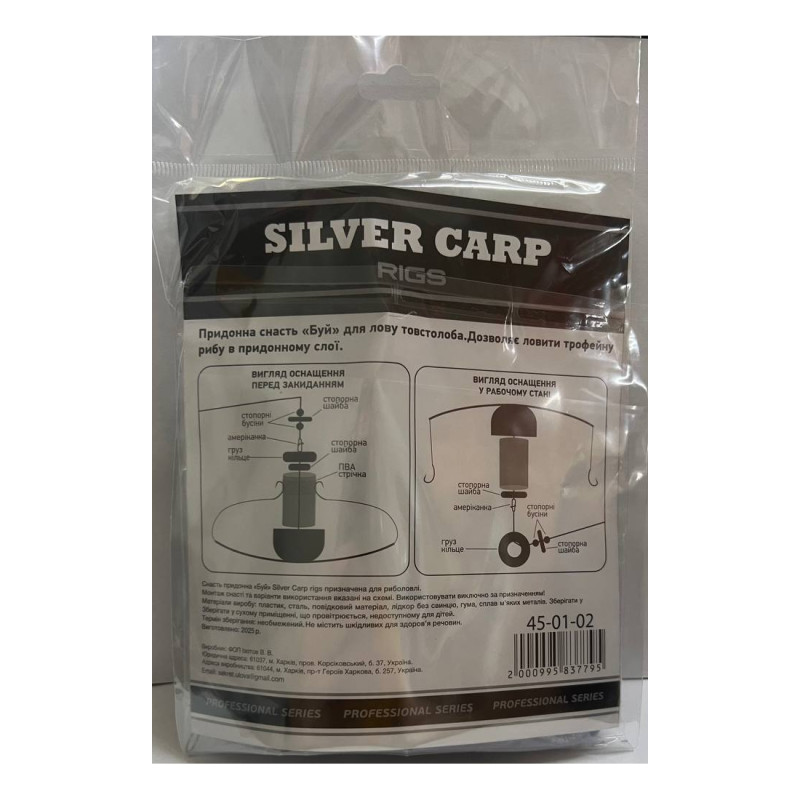 "Silver Carp Rigs" Снасть на товстолоба придонна "Буй" 2 гачки