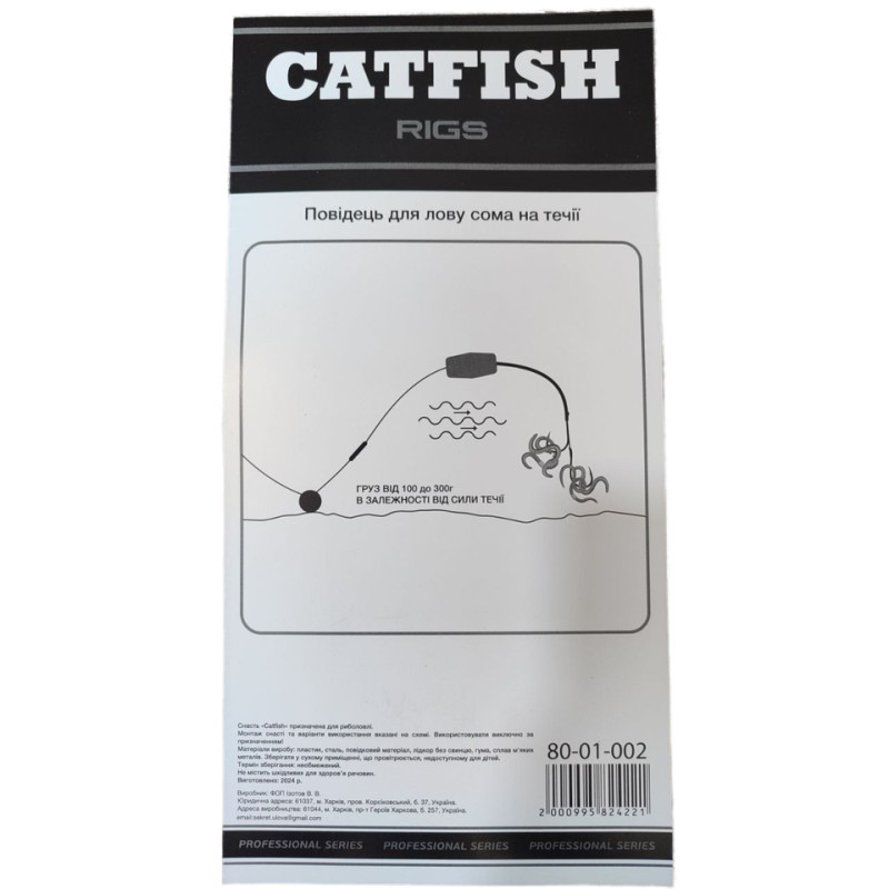 Catfish rigs Повідець для лову сома на течіі (два гачки)