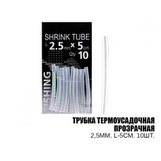 Трубка термозбіжна прозора 2,5мм. L-5см. 10шт., (10шт/уп)