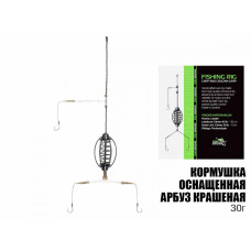 ПМ годівниця оснащена кавун фарбована, (10шт/уп), 30 гр