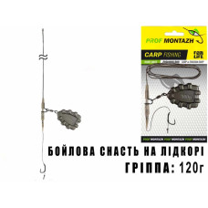 Бойлова оснастка на лідкорі Гріпа, (5шт/уп) 120г